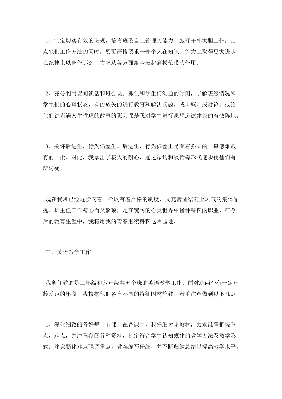 实习教师上半年工作总结_第2页