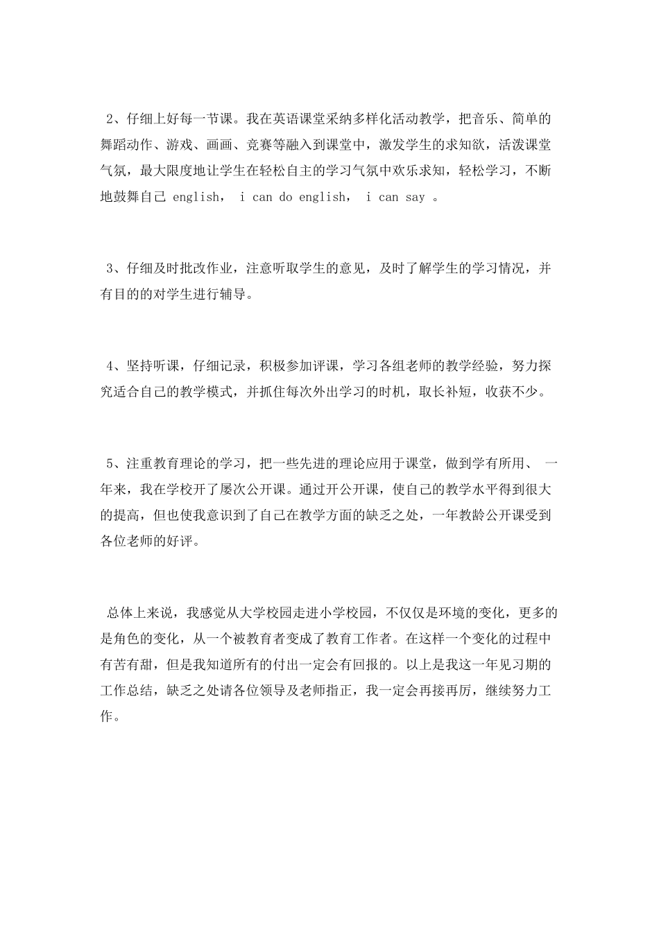 实习教师上半年工作总结_第3页