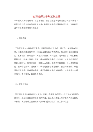 实习教师上半年工作总结