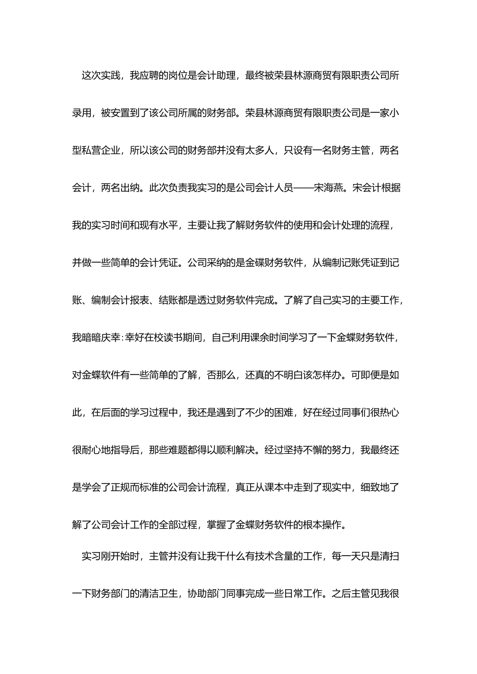 实习收获心得体会三篇_第2页