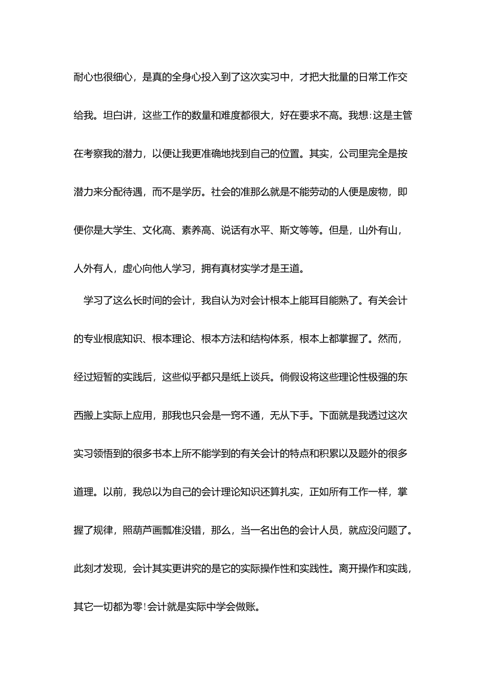 实习收获心得体会三篇_第3页