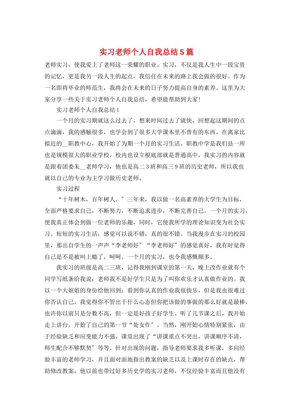 实习教师个人自我总结5篇_第1页
