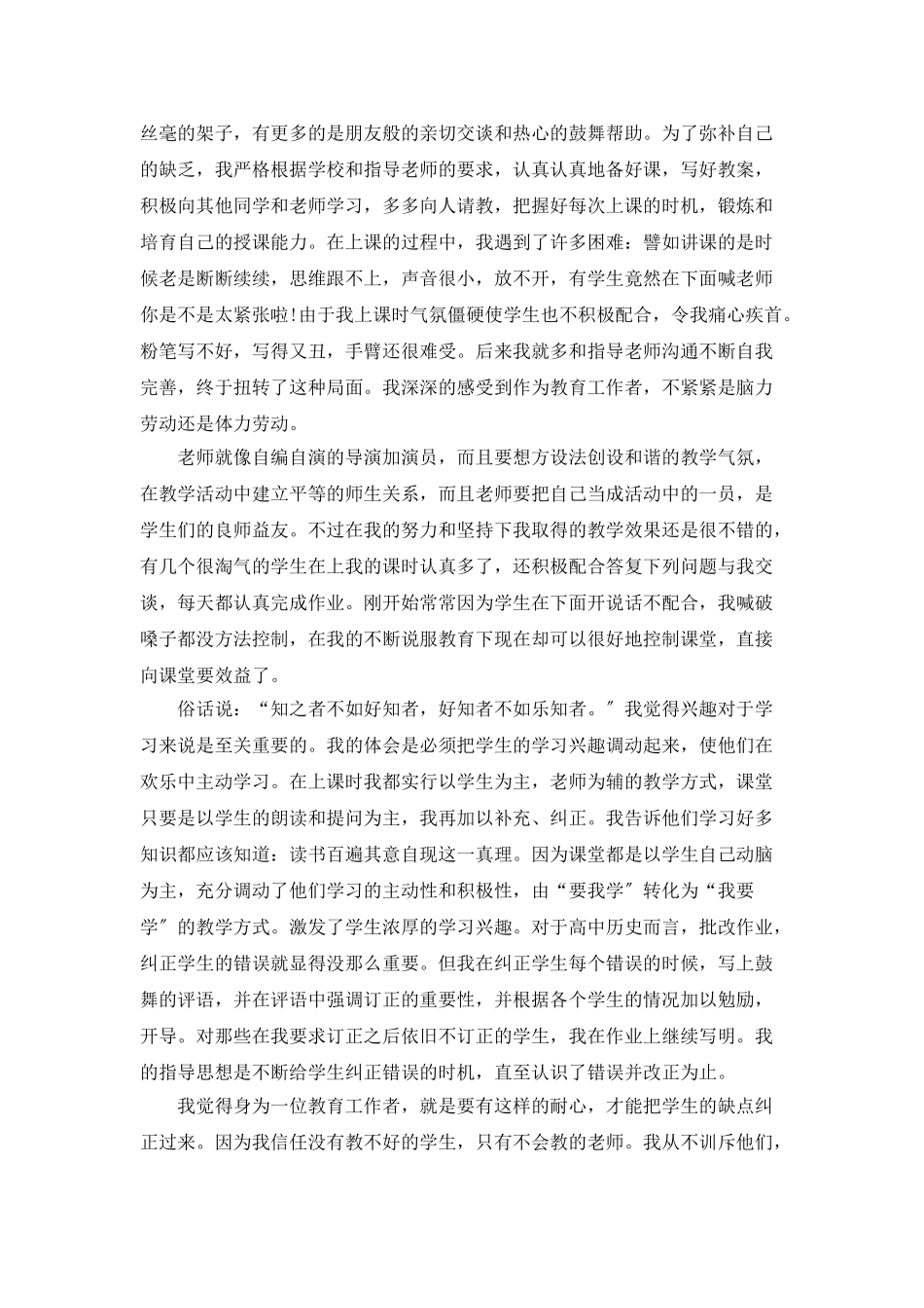 实习教师个人自我总结5篇_第2页