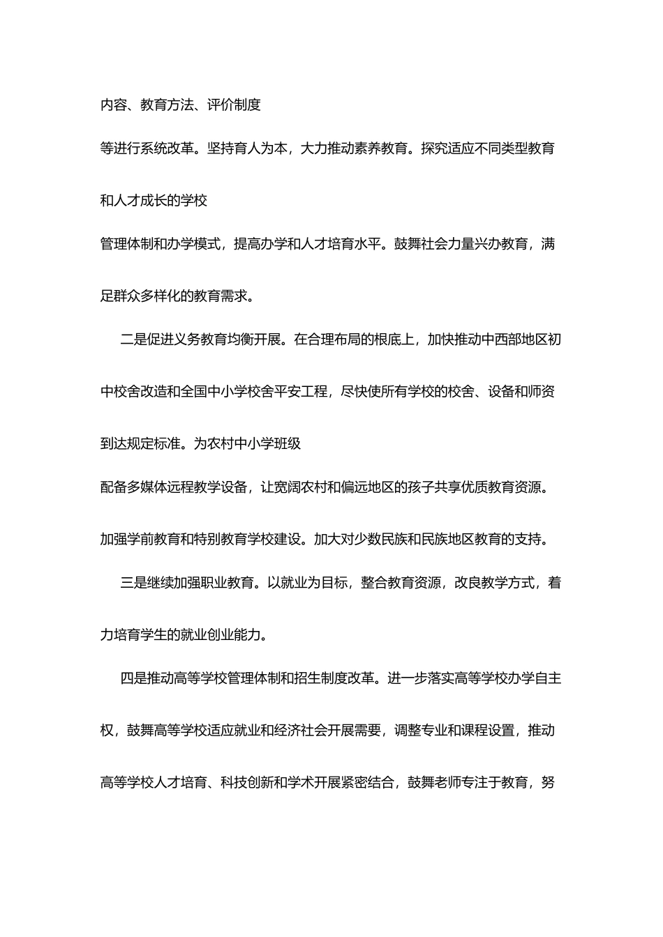 实习教师两会心得体会_第2页