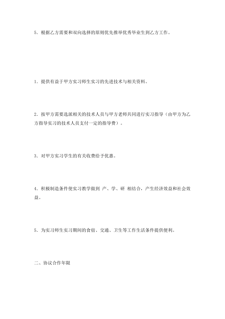 实习教学基地共建协议书新_第2页