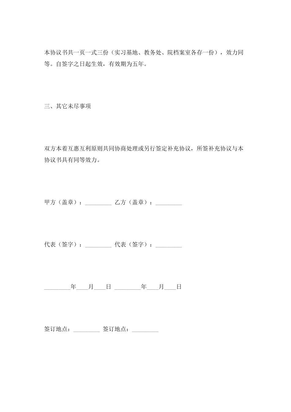 实习教学基地共建协议书新_第3页