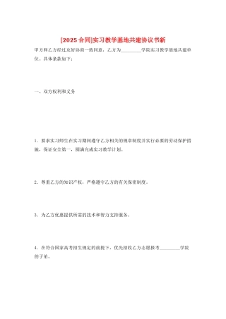 实习教学基地共建协议书新