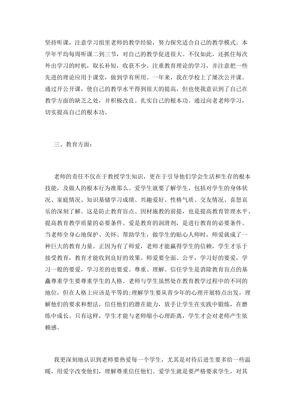 实习教师工作一年自我鉴定_第2页