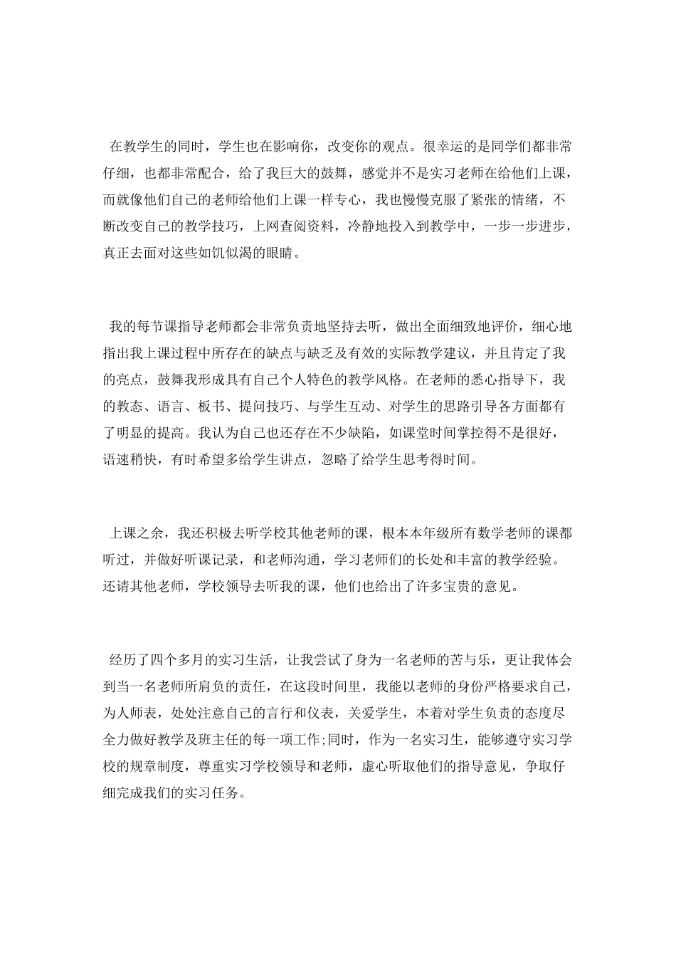 实习教师工作总结范文2025_第2页