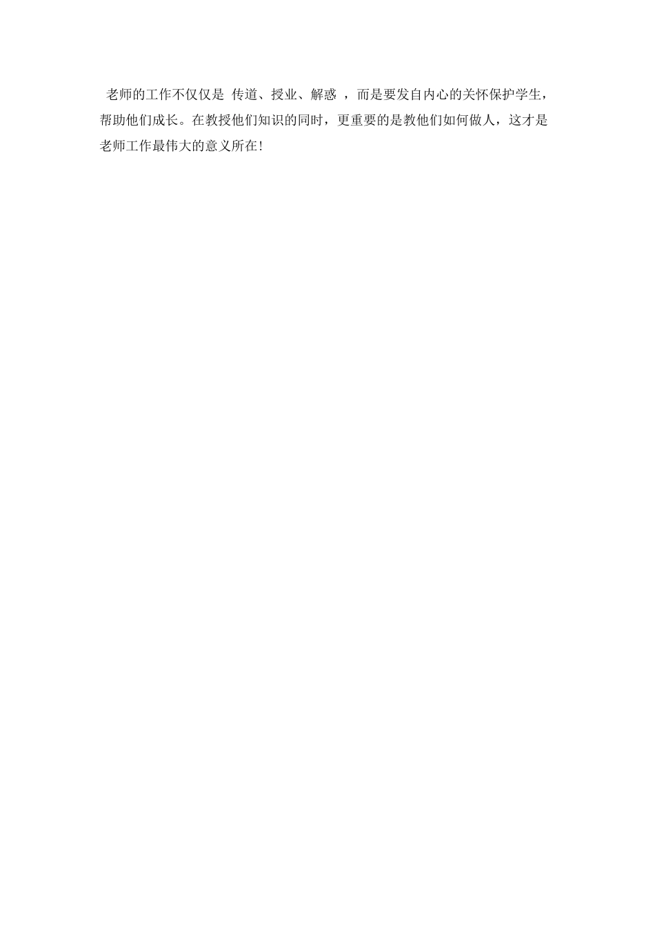 实习教师工作总结范文2025_第3页