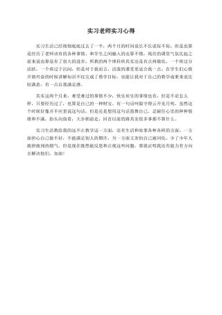 实习教师实习心得