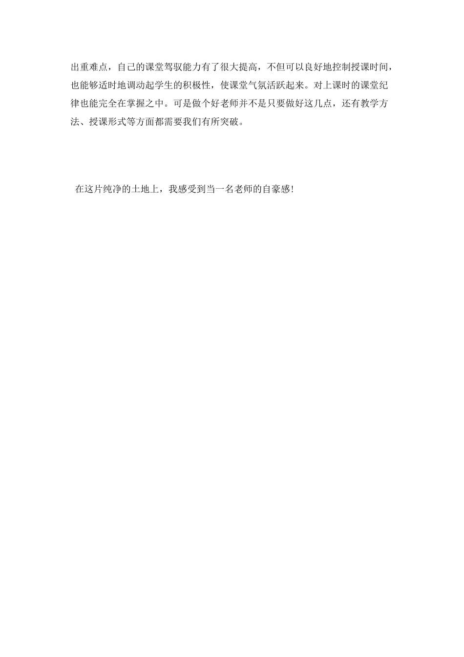 实习教师工作自我鉴定范文_第2页