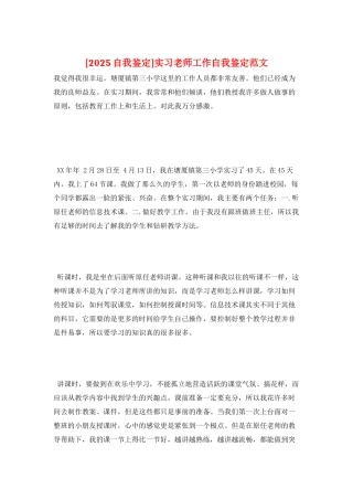 实习教师工作自我鉴定范文