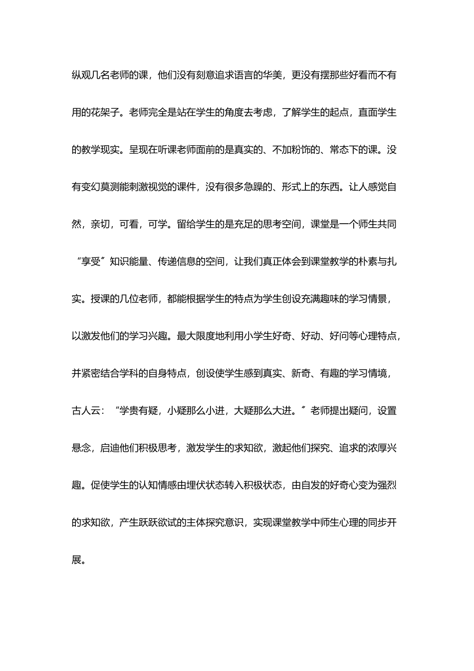 实习教师汇报课活动心得体会_第2页