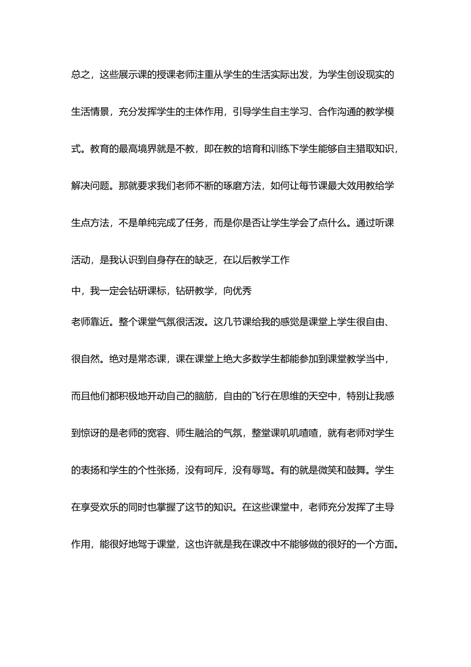 实习教师汇报课活动心得体会_第3页