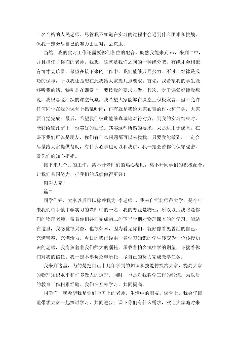 实习教师自我介绍例文_第2页