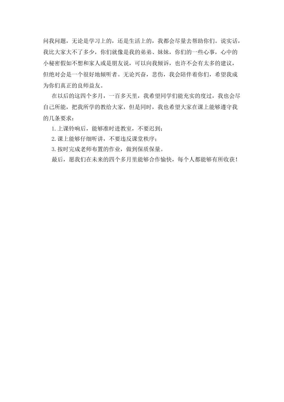 实习教师自我介绍例文_第3页