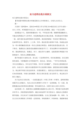 实习教师自我介绍例文