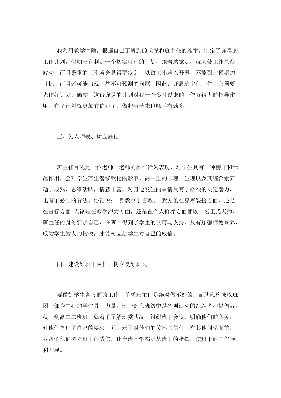 实习教师年度总结汇报_第2页