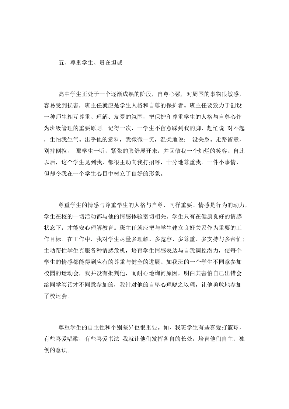 实习教师年度总结汇报_第3页