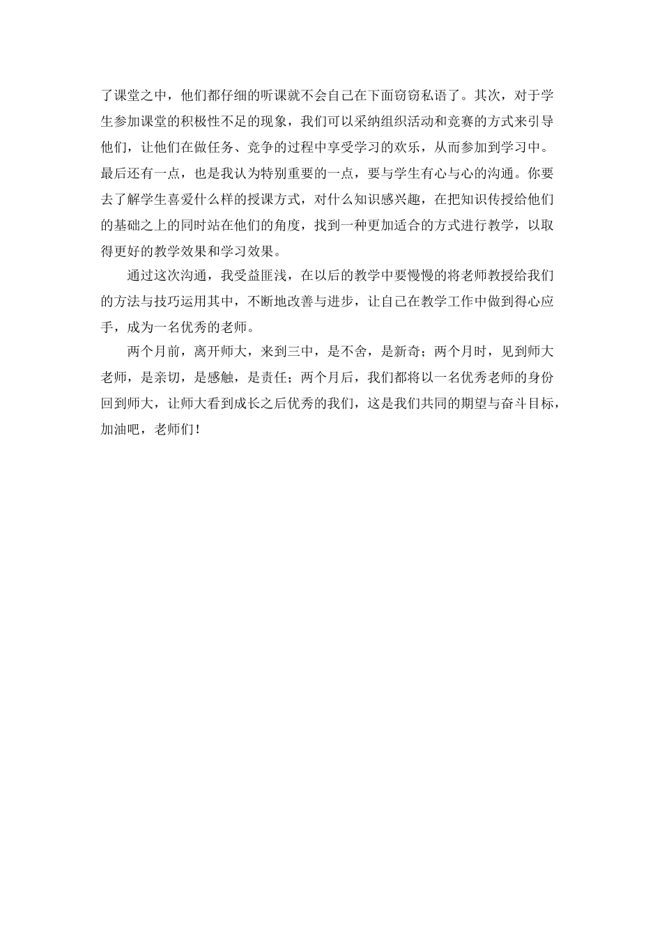实习教师开学两个月的工作总结_第2页