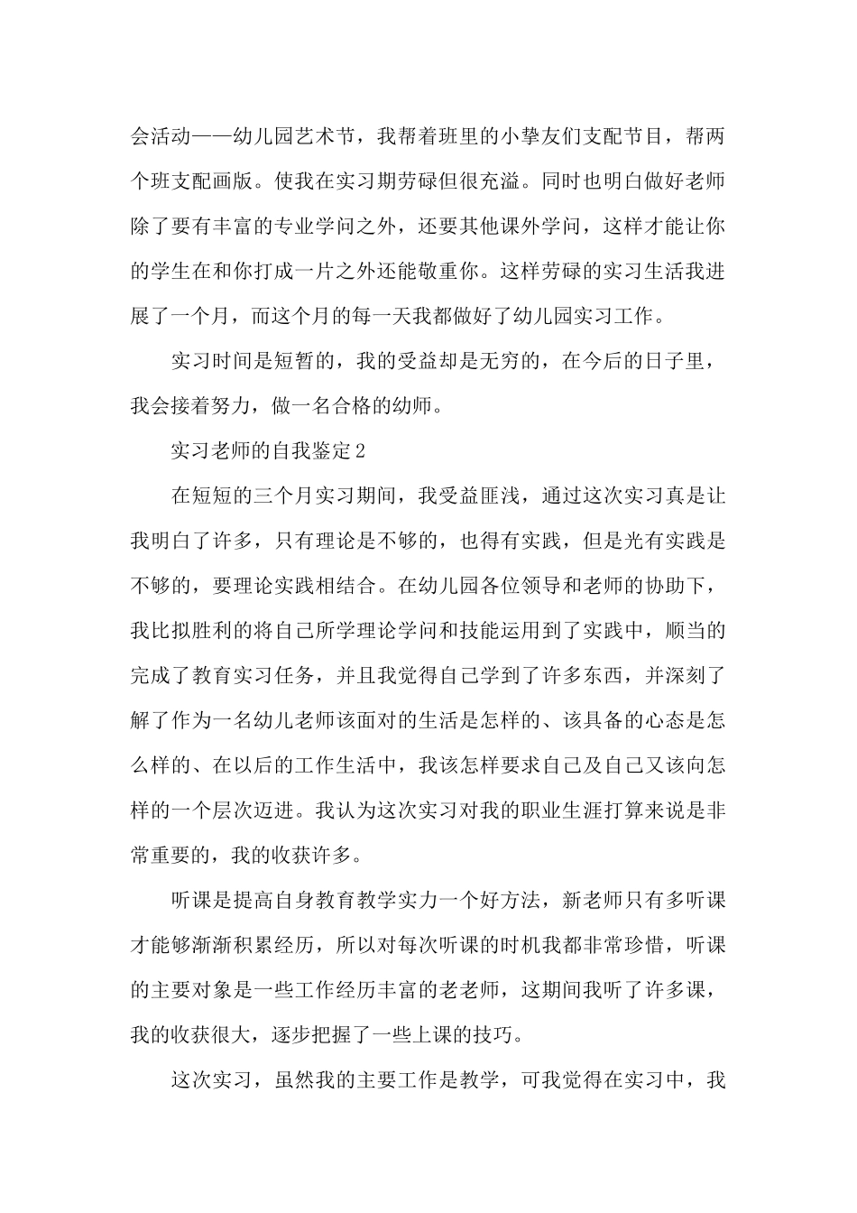 实习教师的自我鉴定三篇_第2页