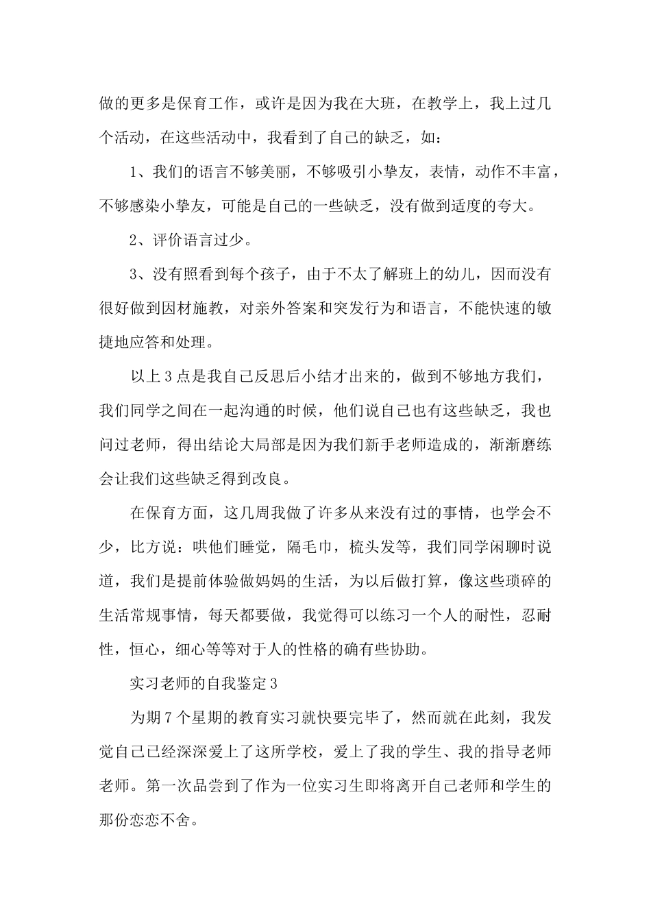 实习教师的自我鉴定三篇_第3页