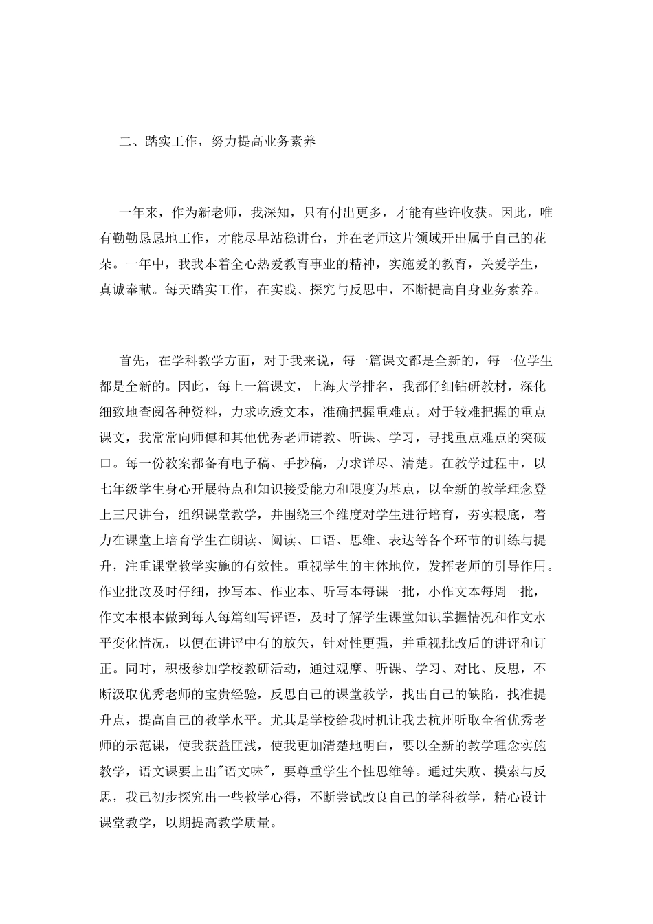 实习教师转正自我鉴定_第2页