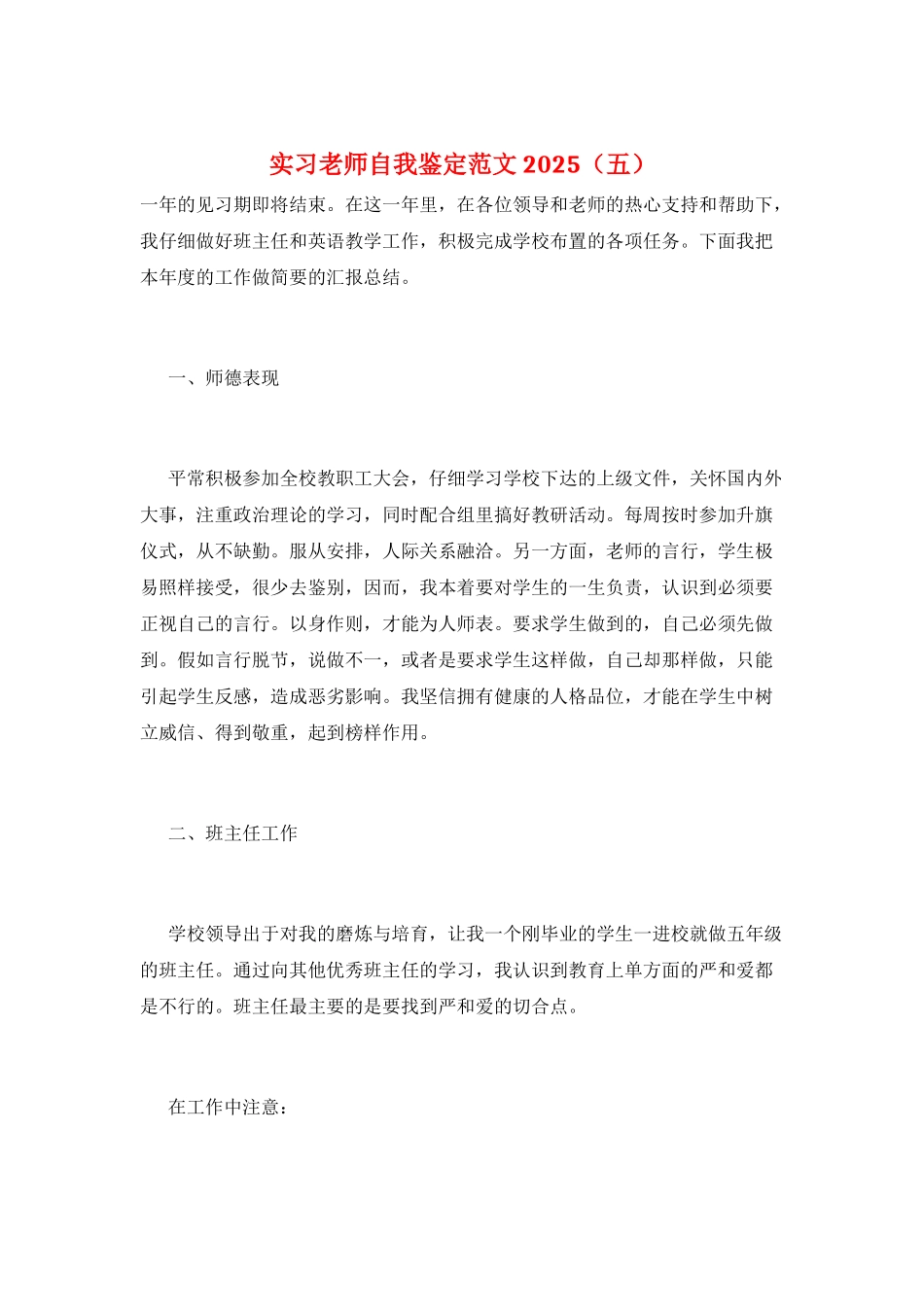实习教师自我鉴定范文2025(五)_第1页
