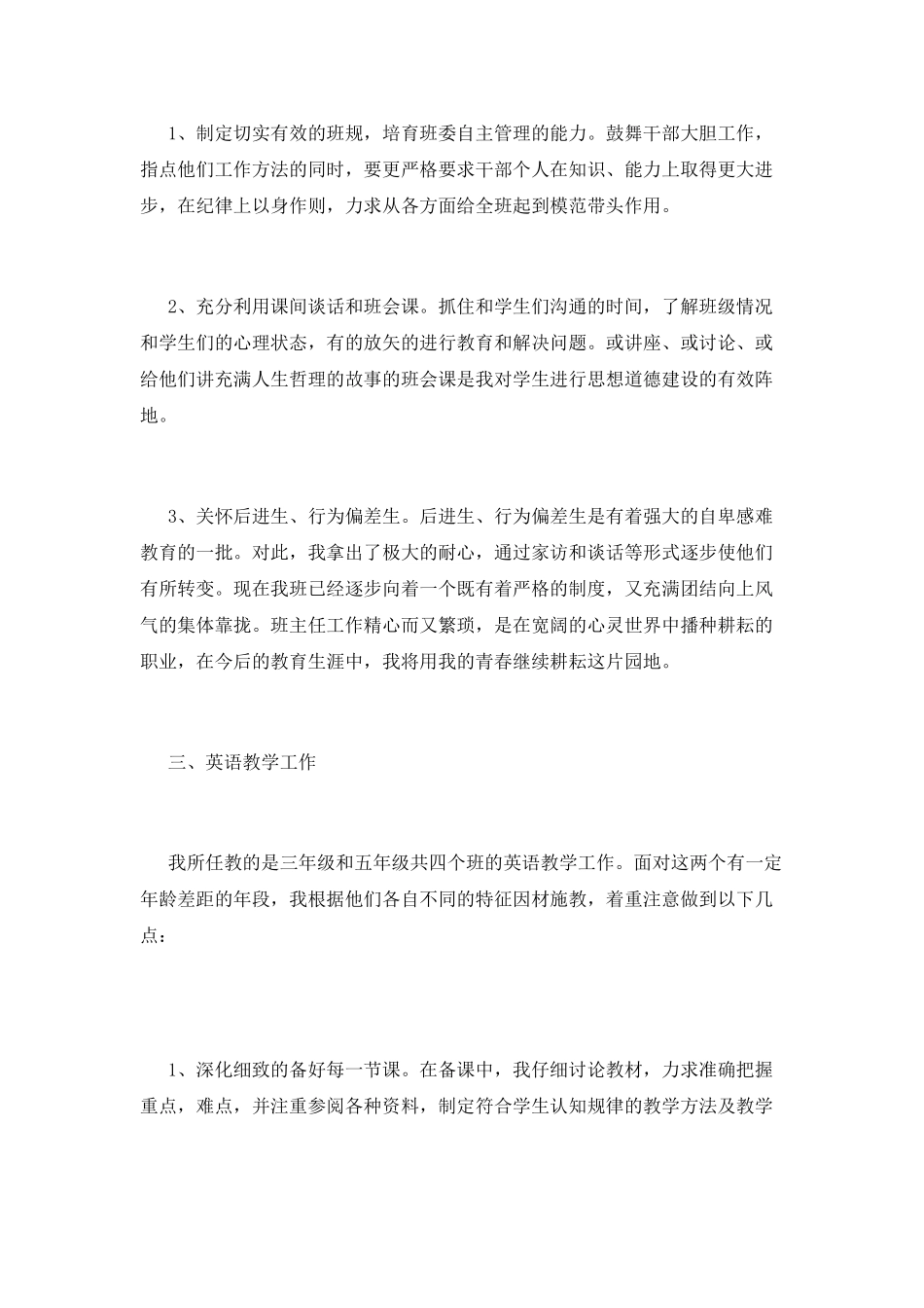 实习教师自我鉴定范文2025(五)_第2页