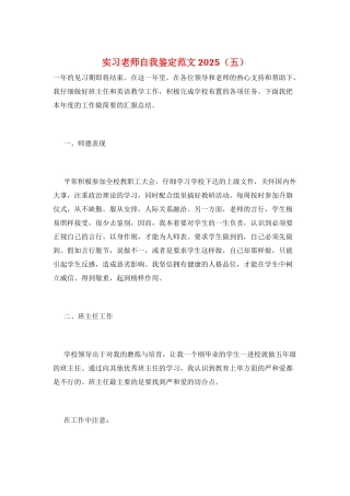 实习教师自我鉴定范文2025(五)