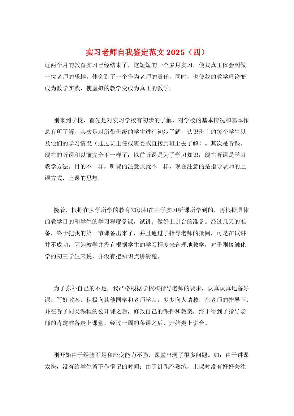 实习教师自我鉴定范文2025_第1页