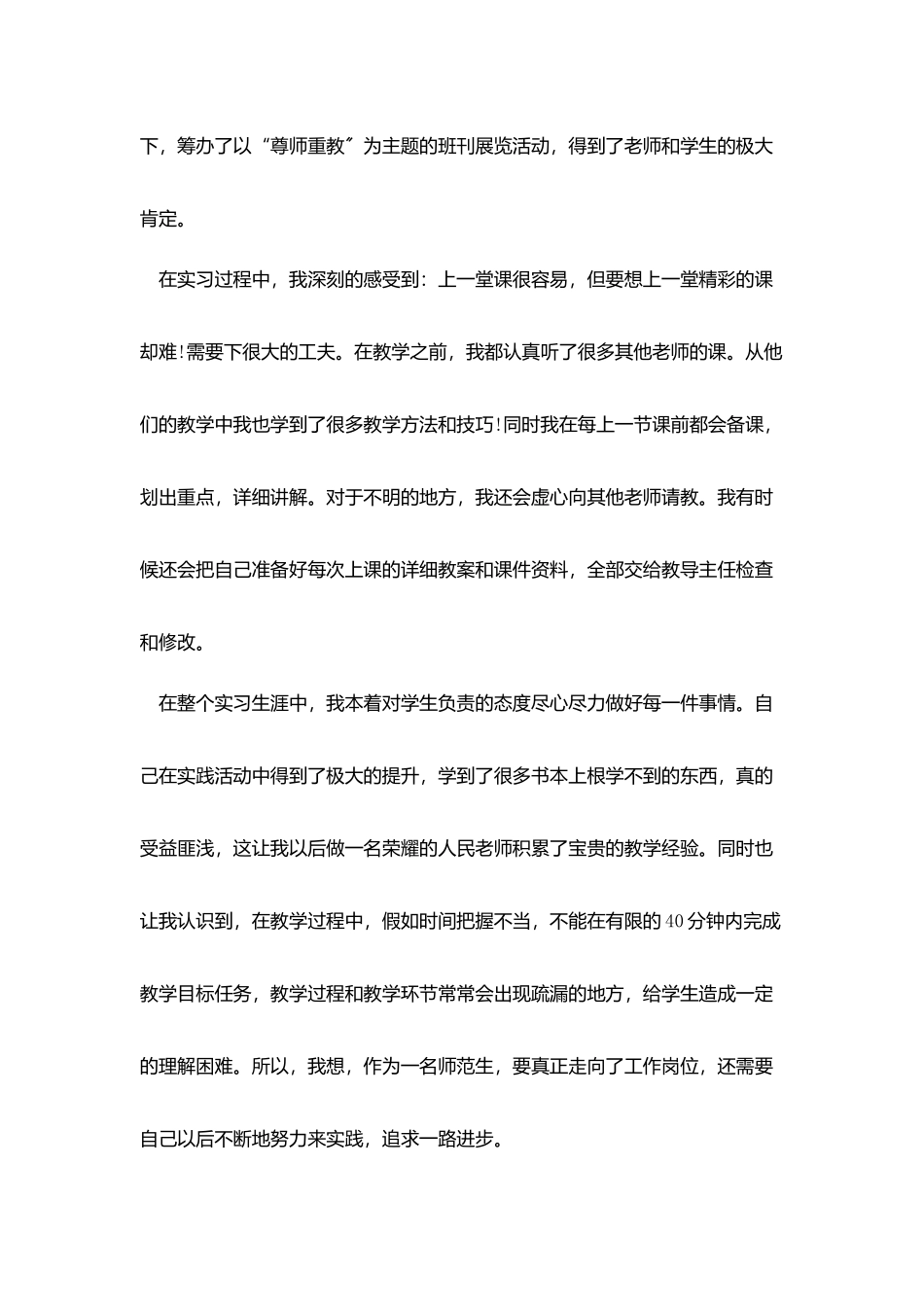 实习教师自我鉴定范文3篇_第2页