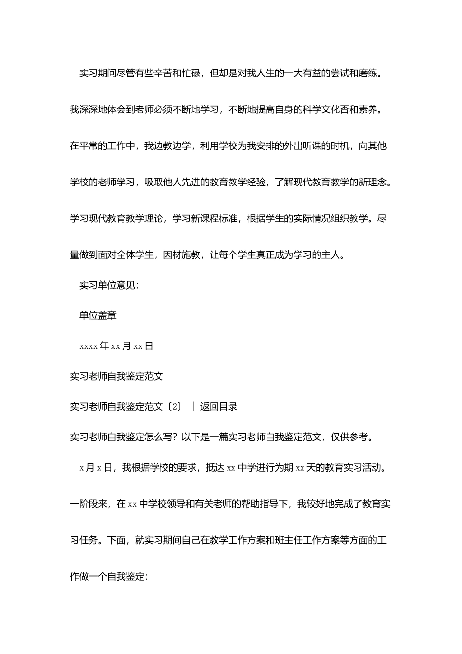 实习教师自我鉴定范文3篇_第3页