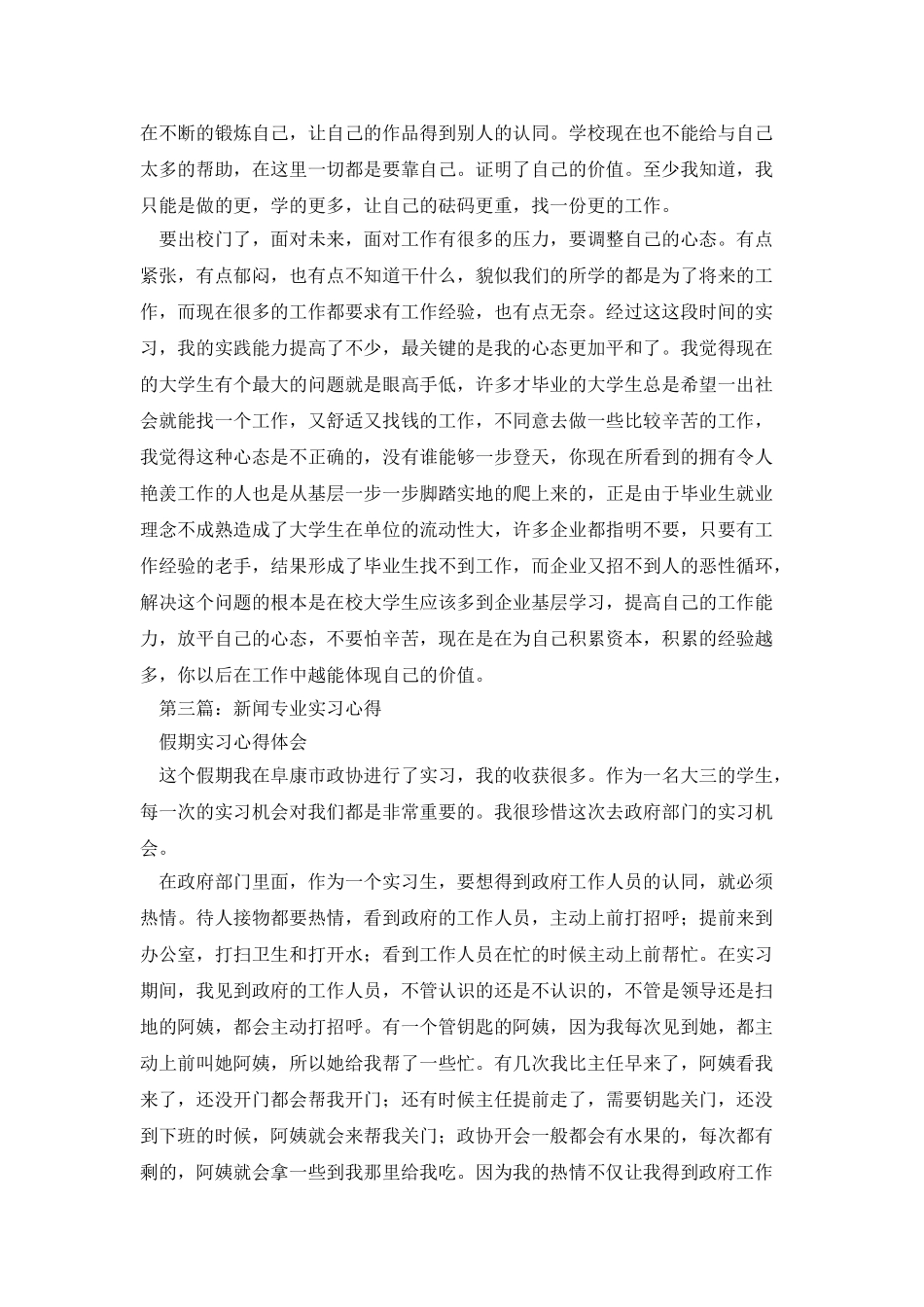 实习新闻业务心得_第3页