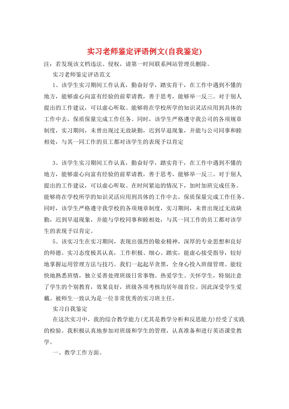 实习教师鉴定评语例文_第1页