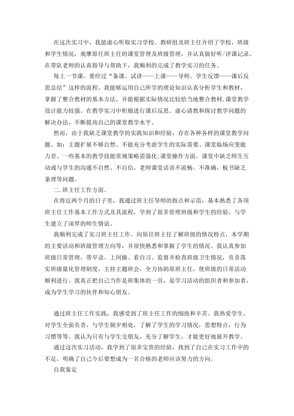 实习教师鉴定评语例文_第2页