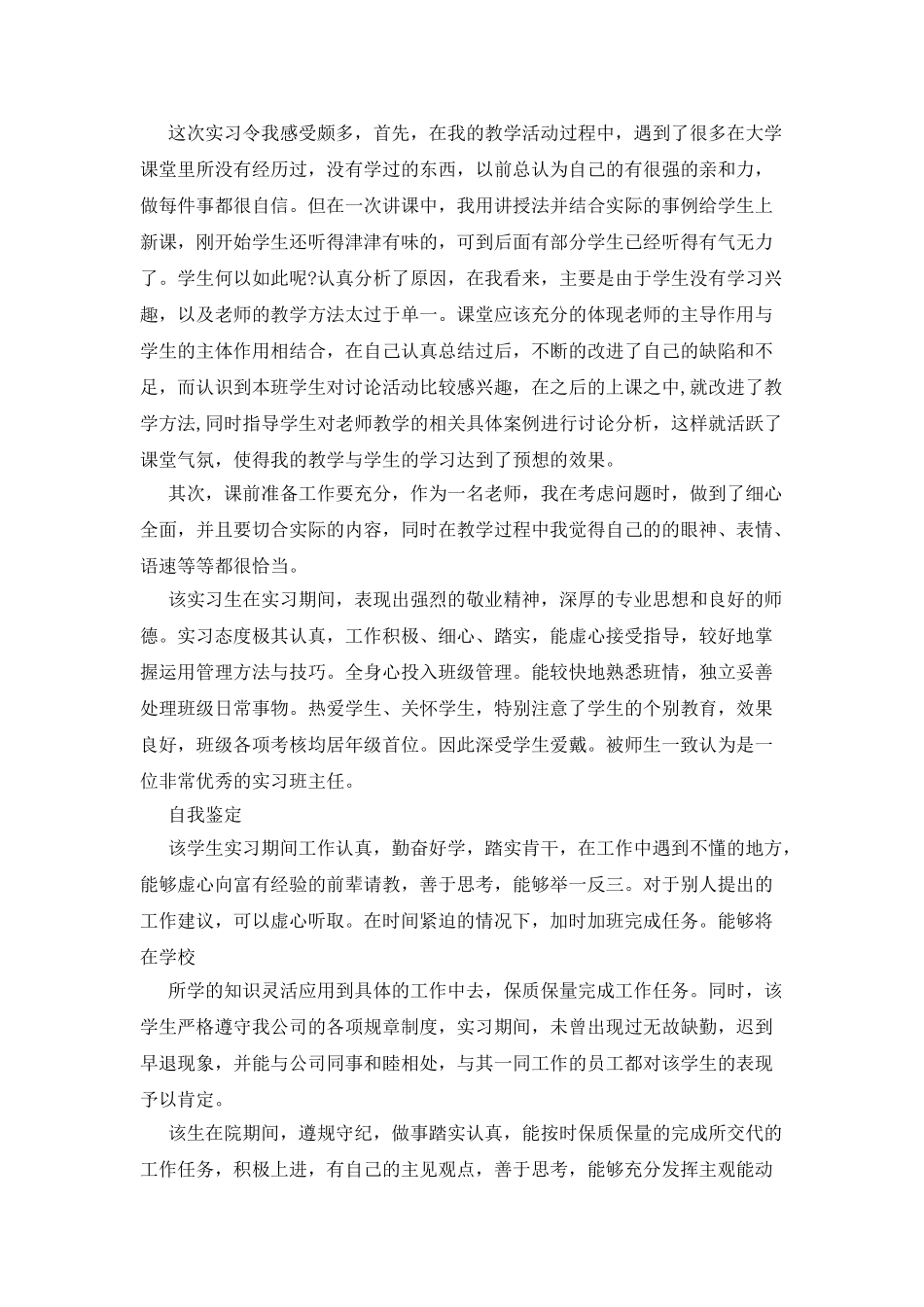 实习教师鉴定评语例文_第3页