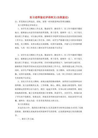 实习教师鉴定评语例文