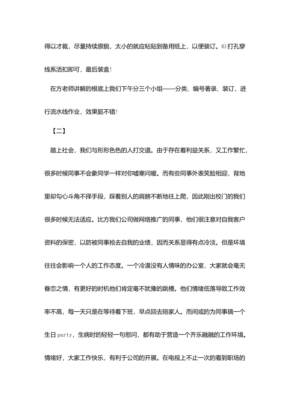 实习日志格式范文_第2页