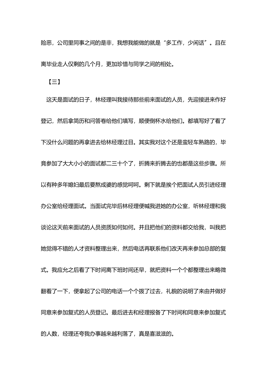 实习日志格式范文_第3页