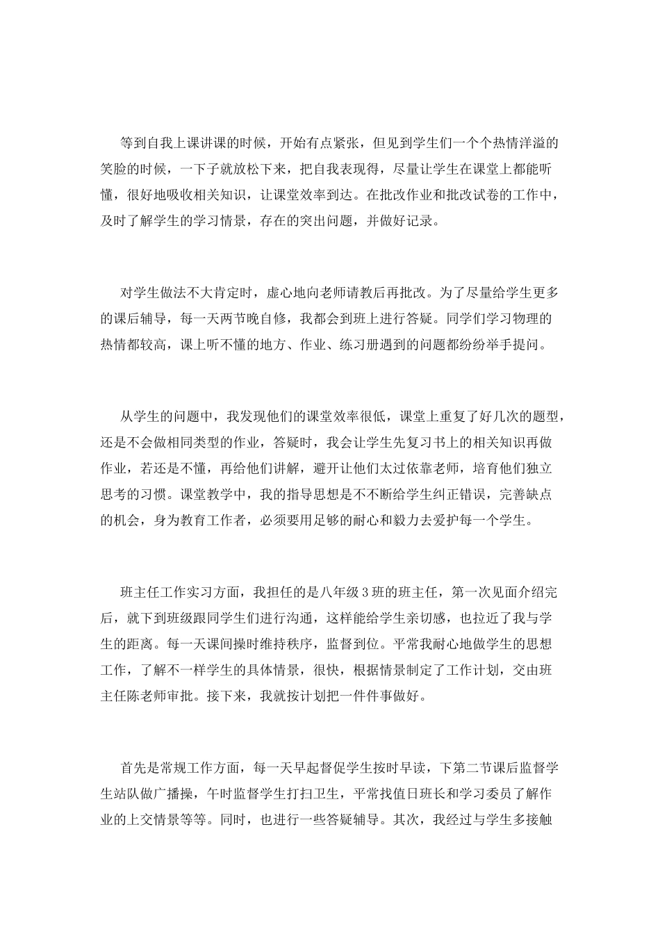 实习月报范文(三)_第2页