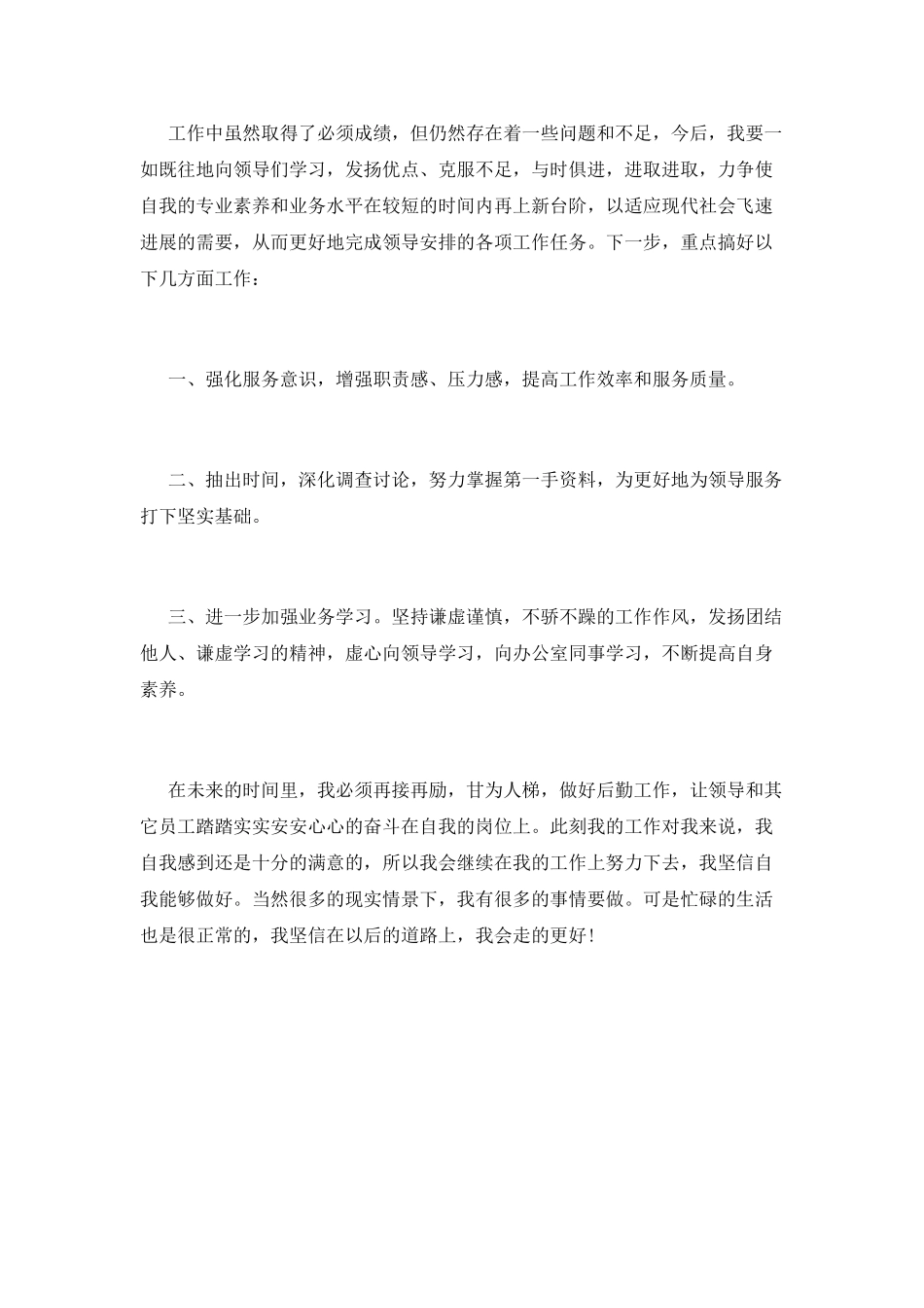 实习月报范文(十一)_第3页