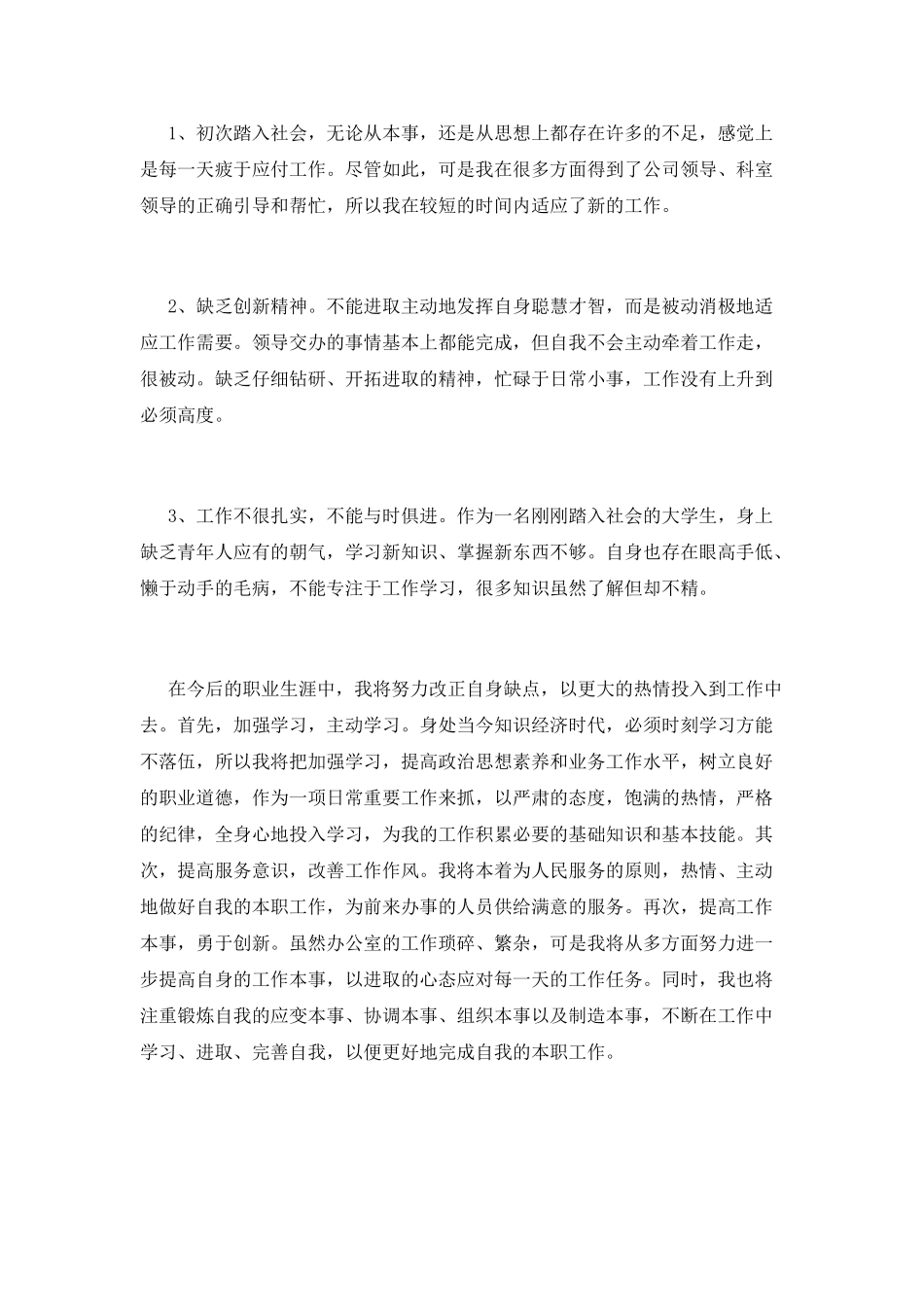 实习月报范文(六)_第2页