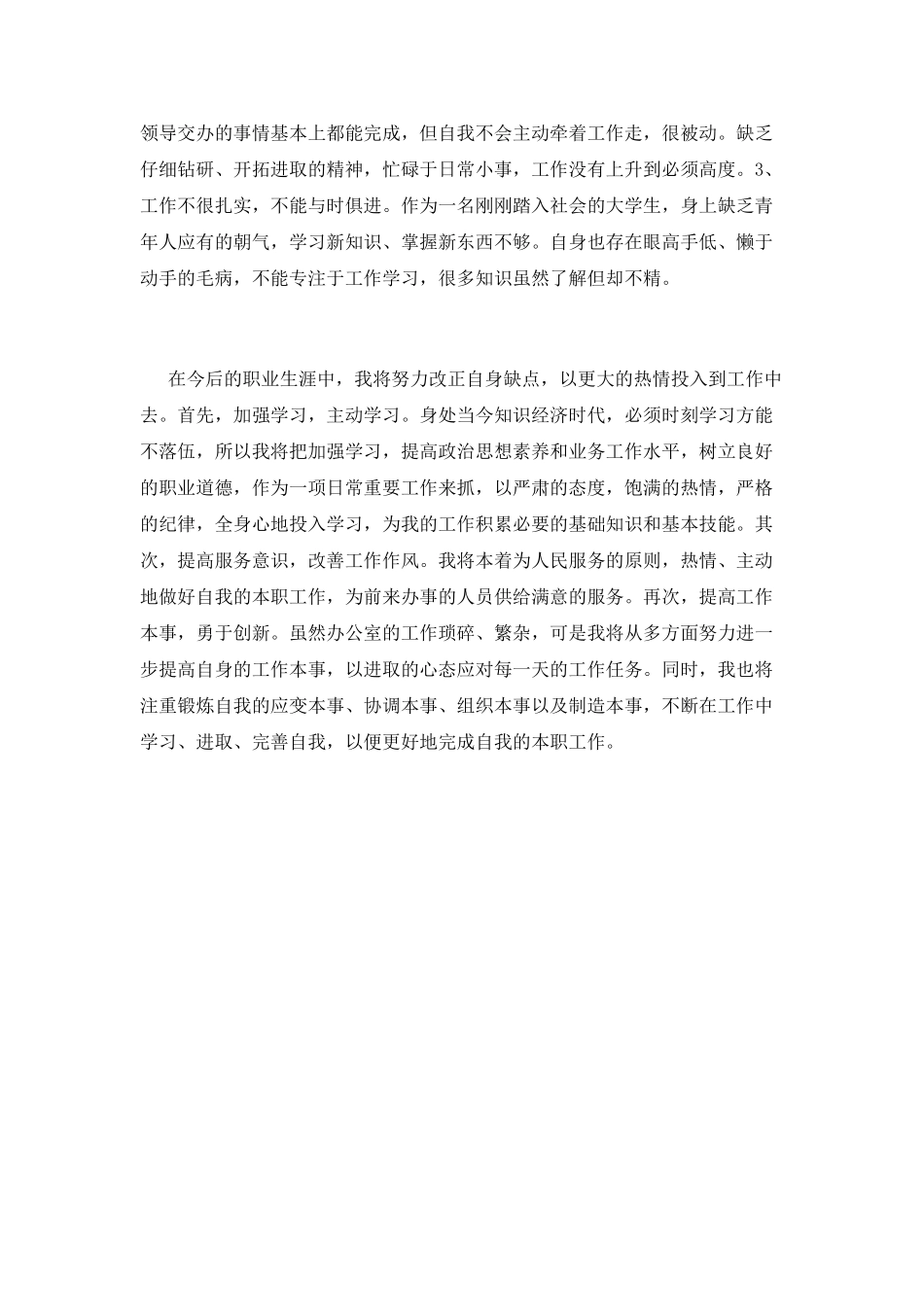 实习月报范文(十三)_第2页