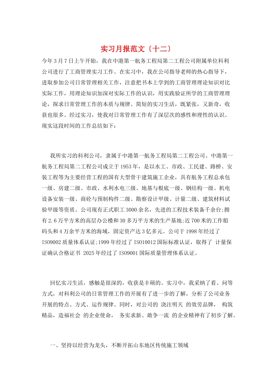 实习月报范文(十二)_第1页