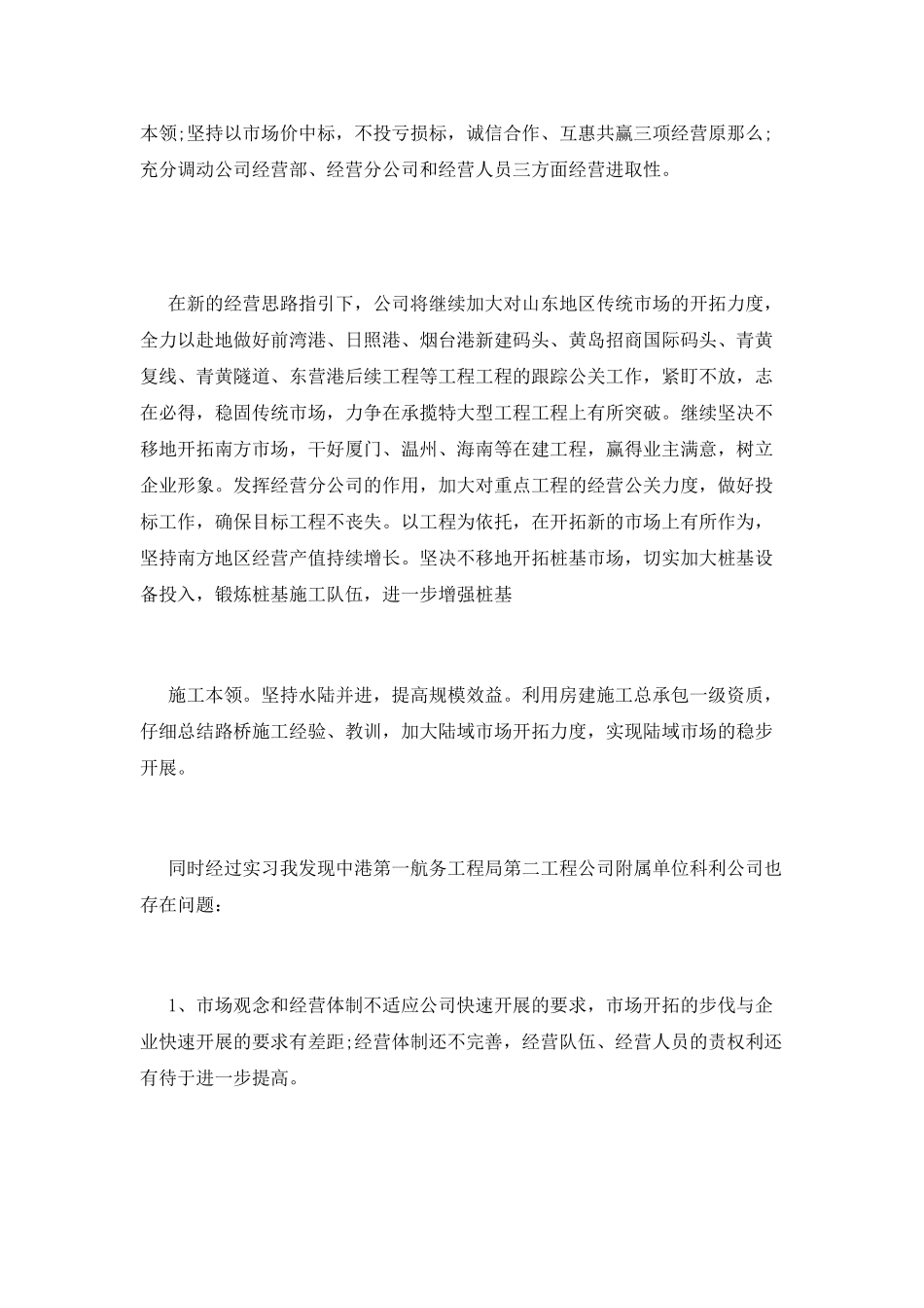 实习月报范文(十二)_第3页