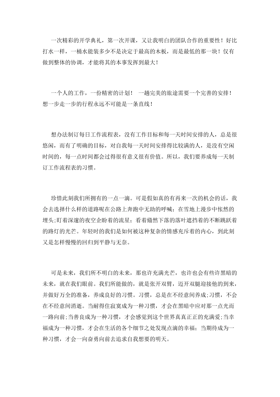 实习月报范文(十五)_第2页