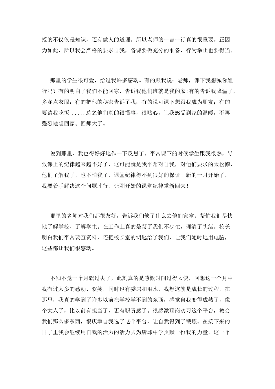 实习月报范文(十四)_第2页