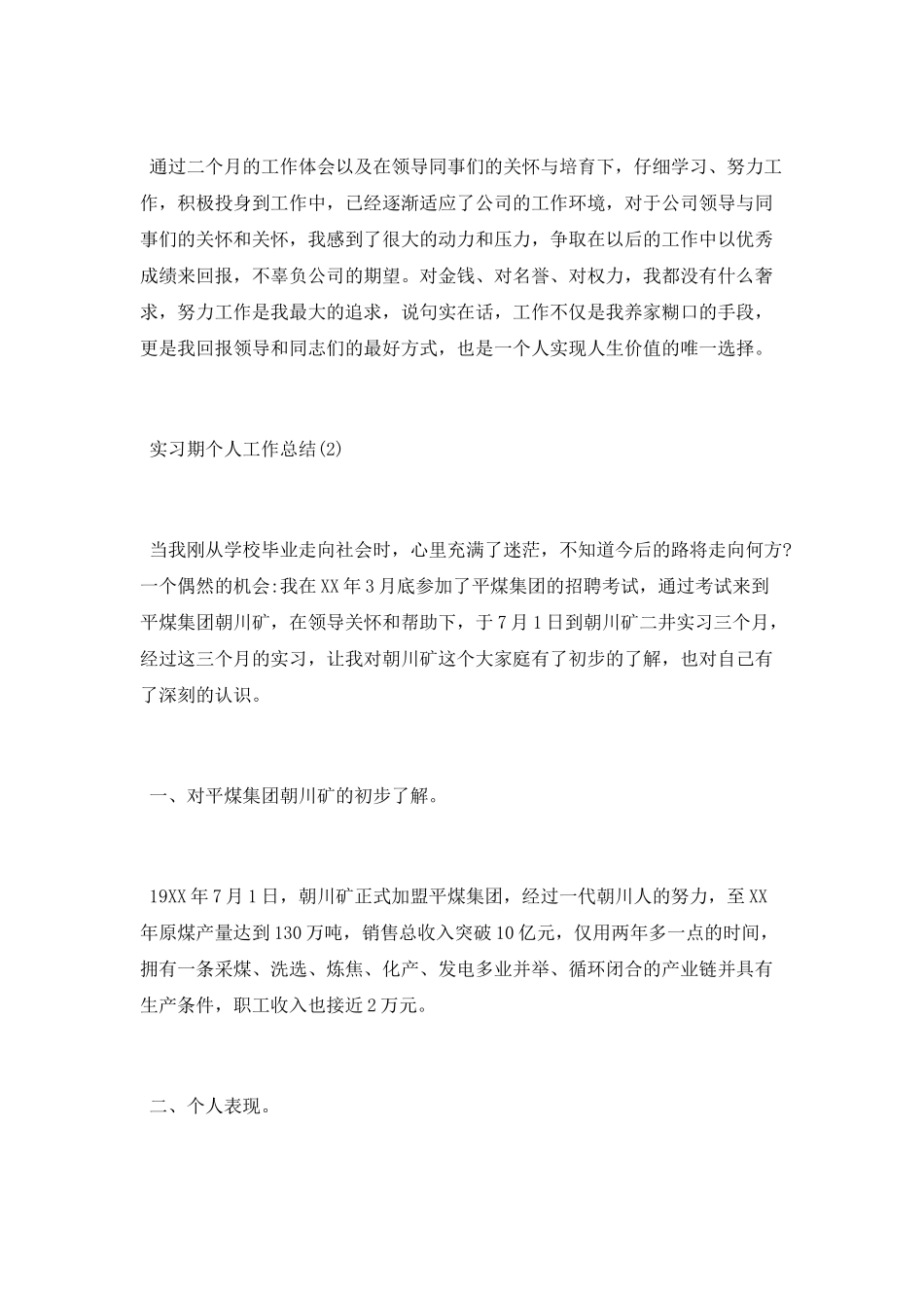 实习期个人工作总结_第2页